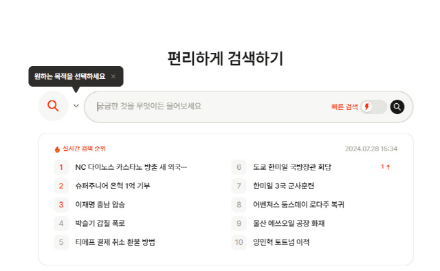 뤼튼 실시간 검색순위. 홈페이지 갈무리